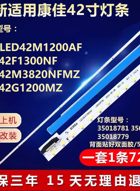 全新适用康佳LED42M1200AF 42F1300NF 42M3820NFMZ 42G1200MZ灯条