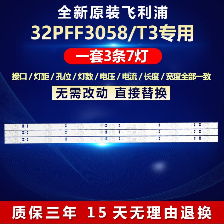 全新原装飞利浦32PFF3058/T3灯条