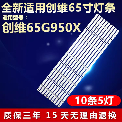 创维电视机灯条全新适用
