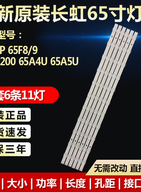 适用长虹65D2P 65F8/9 65DP200 65A4U 65Z7G 65G7S电视机背光灯条