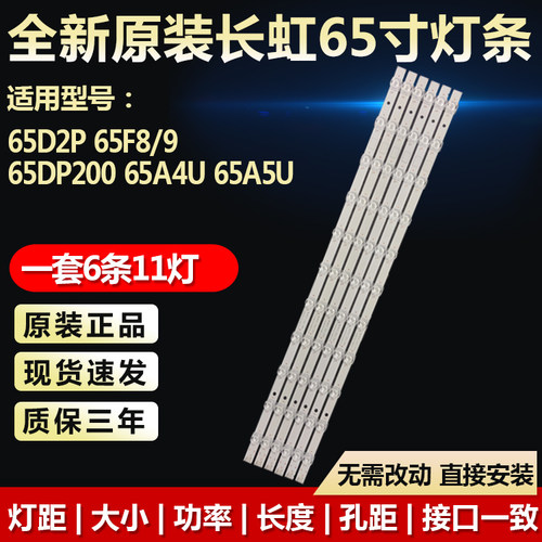 适用长虹65D2P 65F8/9 65DP200 65A4U 65Z7G 65G7S电视机背光灯条