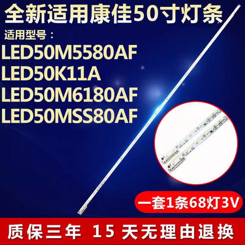 全新适用康佳LED50M5580AF LED50K11A  LED50M6180AF电视背光灯条