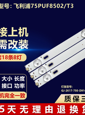 适用飞利浦75PUF8502/T3电视背光灯条GJ-2K17-750-D916-V4 01T68