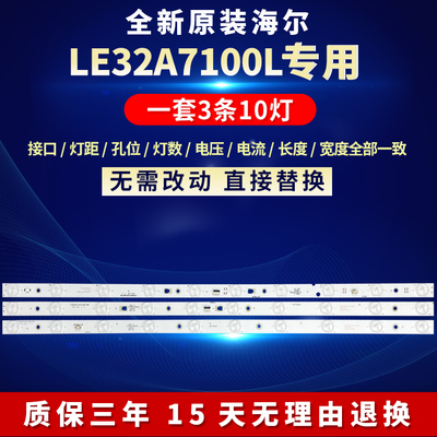 全新原装海尔LE32A7100L背光灯条
