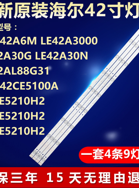 全新适用海尔42A6M LE42A3000 LE42A30G LE42A30N 42AL88G31灯条