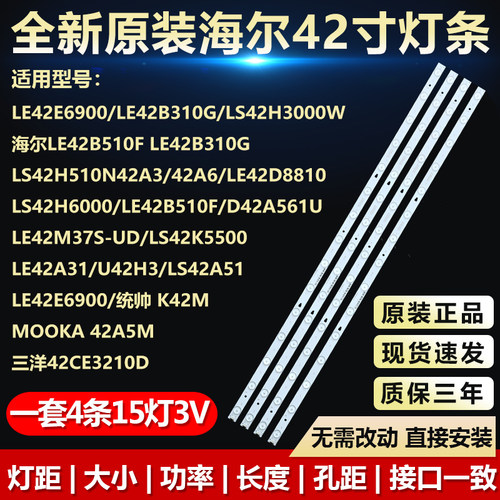 适用TCLLED42D15灯条LE42E6900