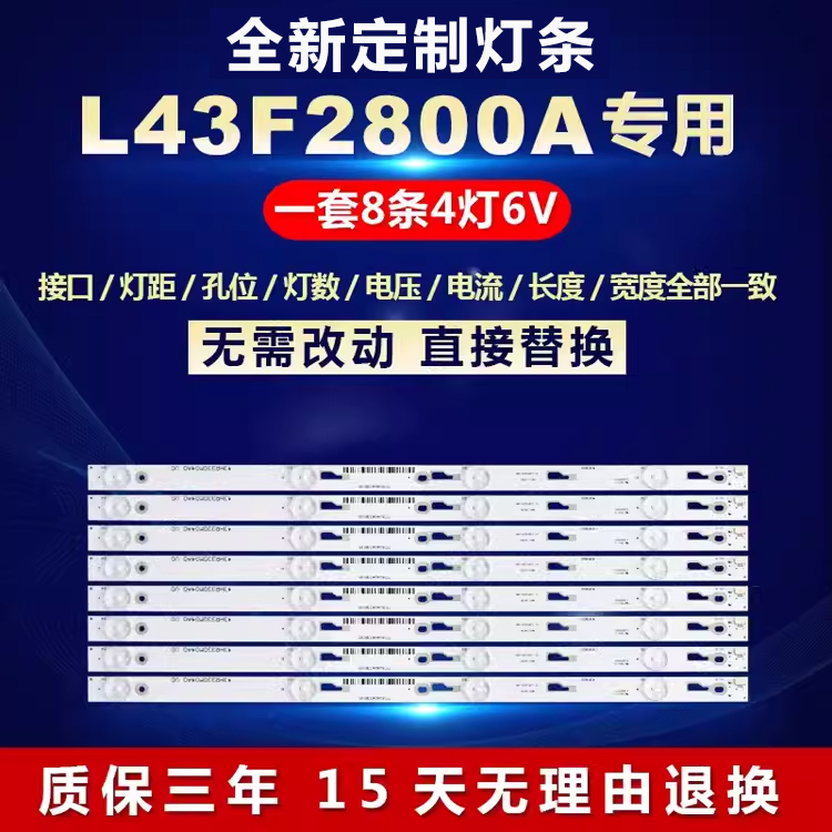 适用TCLL43F2800A电视灯条