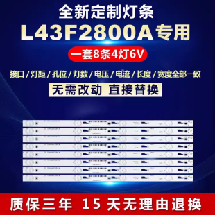适用TCL L43F2800A液晶电视背光灯条 TOT_43F2800_8X4_3030C_4S1P