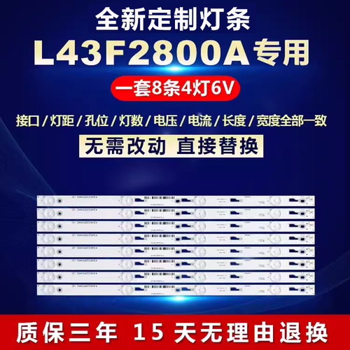 适用TCLL43F2800A电视灯条