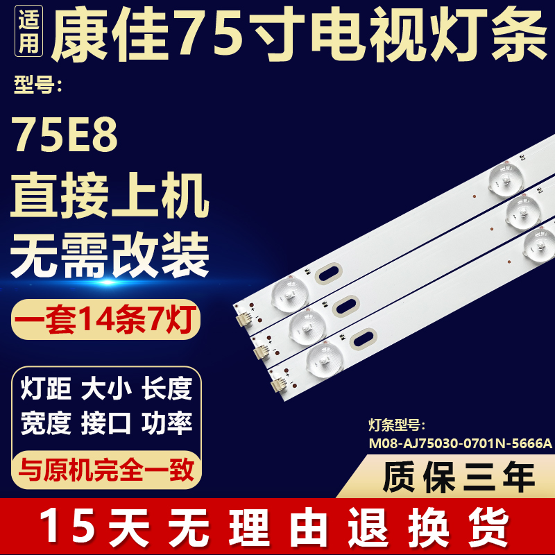 适用康佳75E8电视机背光LED灯条JL.D75071330-083BS-M_V02