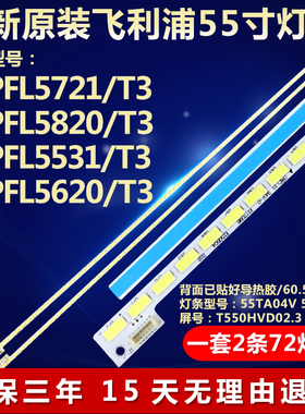 新适用飞利浦55PFL5620/T3电视灯条55TA04V 55TA05V屏T550HVD02.3