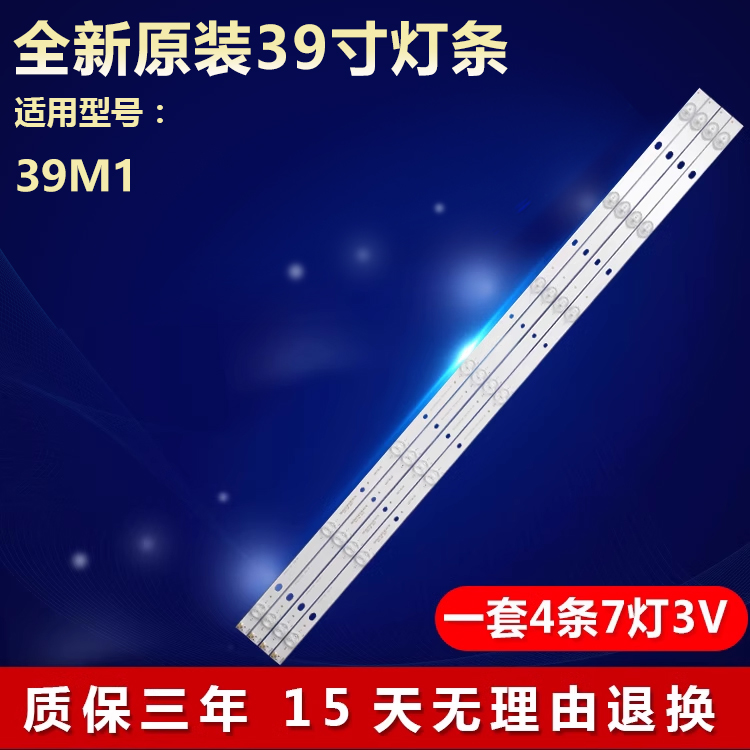 全新原装长虹39M1专用LED灯条