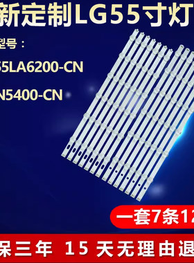 全新适用LG55LA6200-CN电视灯条