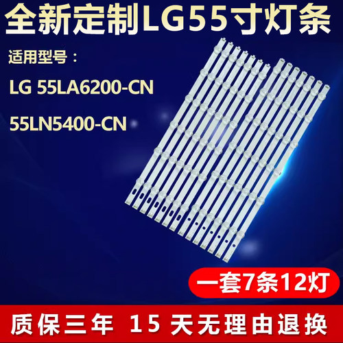 全新适用LG55LA6200-CN电视灯条