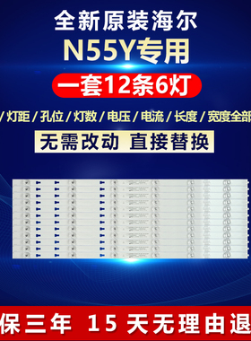 全新适用海尔N55Y 电视机专用背光灯条LED55D6-01(A) 30355006201