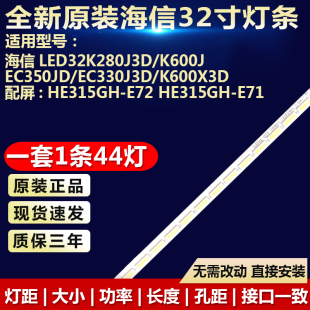 全新适用海信EC330J3D HE315GH E72 E71 K600X3D灯条配屏