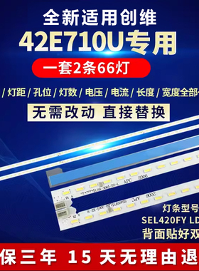 全新适用42寸创维42E710U液晶电视机背光LED灯条SEL420FY LD0-300