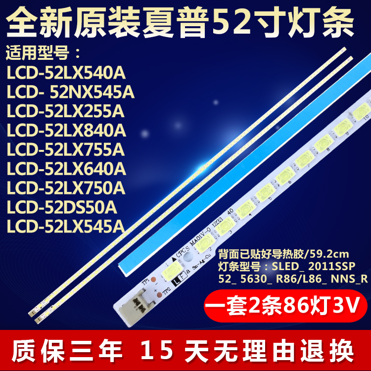 全新适用夏普LCD-52LX550A LCD-52DS70A LCD-52DS51A液晶电视灯条
