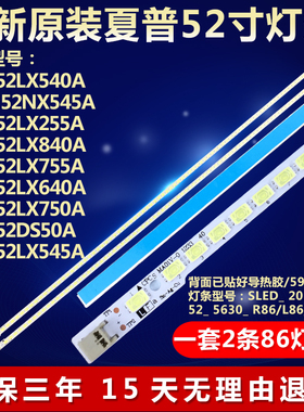 全新适用夏普LCD-52LX550A LCD-52DS70A LCD-52DS51A液晶电视灯条