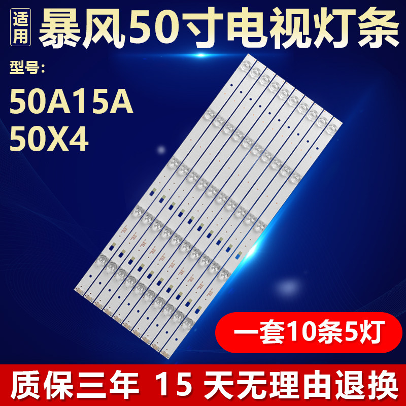全新定制50寸暴风50A15A 50X4电视机背光LED灯条 DS50M61-DS01V03