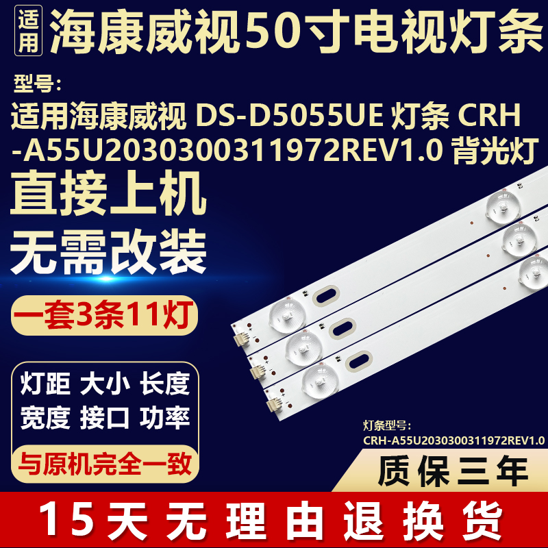 适用海康威视DS-D5055UE背光LED灯条CRH-A55U2030300311972REV1.0
