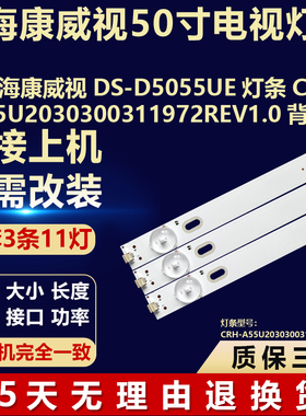 适用海康威视DS-D5055UE背光LED灯条CRH-A55U2030300311972REV1.0