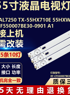 55HAL7250 TX-55HX710E 55HXW704RF-CF550007BE30-0901A1背光灯条