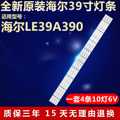 全新原装海尔LE39A390电视机灯条