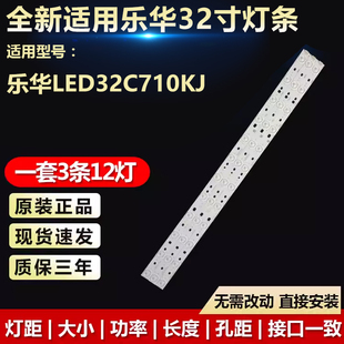 全新适用乐华LED32C710KJ电视背光LED灯条D3362524WCA129521A21A