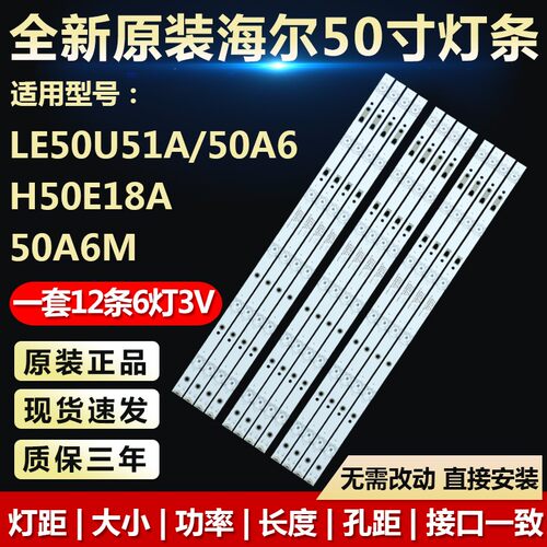 全新原装海尔LE50AL88A51灯条