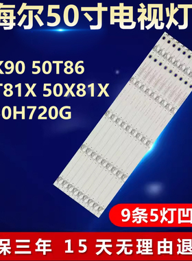 海尔50K90 50T86 50T/X81x LS50H720G灯条CRH-B50K903030050987Q
