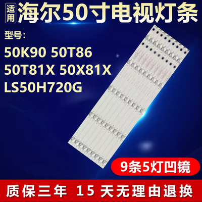 海尔50K90 50T86 50T/X81x LS50H720G灯条CRH-B50K903030050987Q