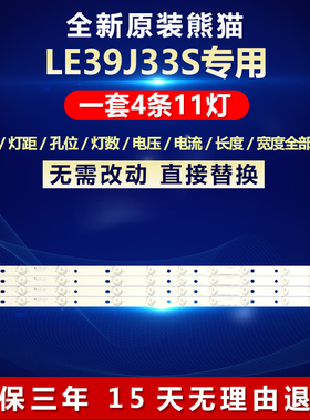 全新适用熊猫LE39J33S灯条IC-A-CNAI39D120 ECH0M-39J2-4639J2007