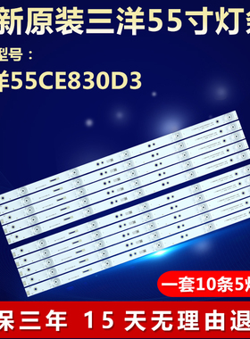 全新适用三洋55CE830D3电视机背光LED灯条JL.D55051330-114BS-M