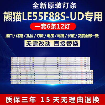 全新原装熊猫LE55F88S-UD灯条