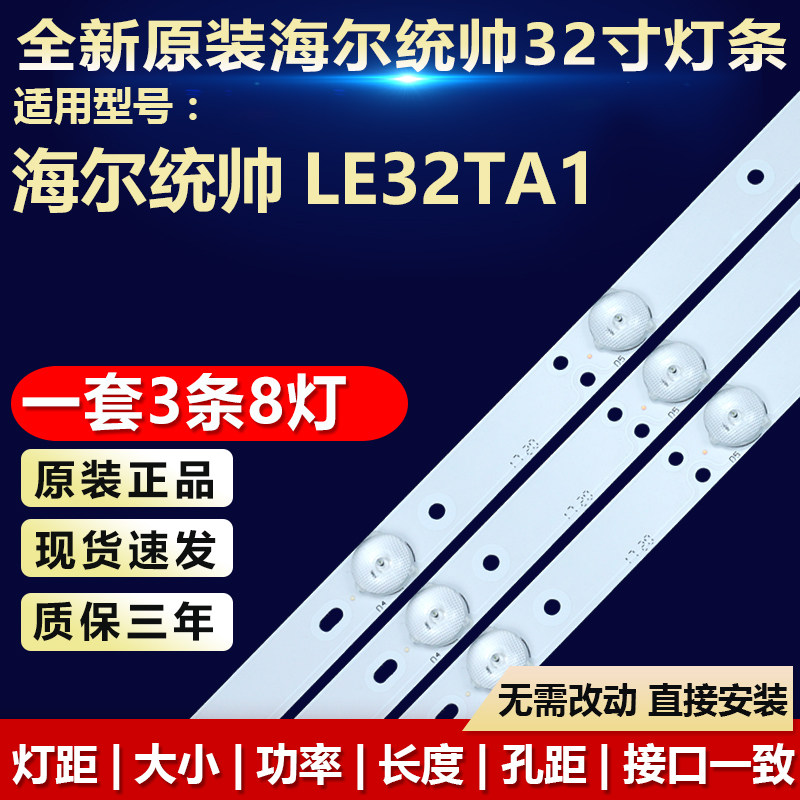 全新通用适用32寸海尔统帅LE32TA1液晶电视背光LED灯条VST59.P83