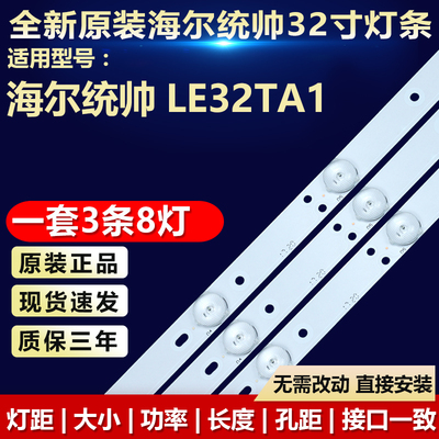 全新通用适用32寸海尔统帅LE32TA1液晶电视背光LED灯条VST59.P83