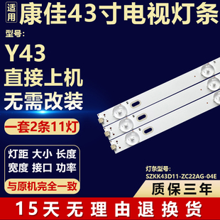 全新适用43寸康佳Y43液晶电视机背光LED灯条SZKK43D11-ZC22AG-04E