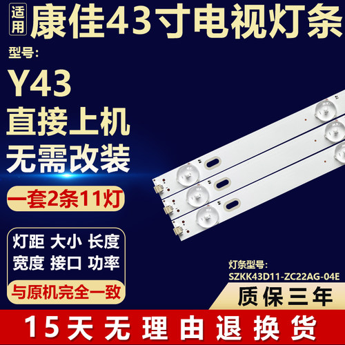 全新适用43寸康佳Y43液晶电视机背光LED灯条SZKK43D11-ZC22AG-04E