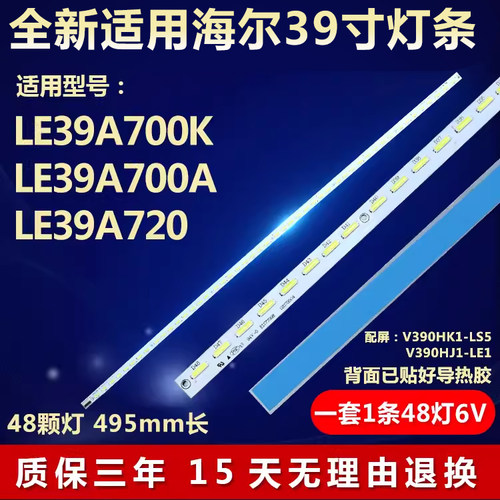 适用海尔LE39A700K LE39A700A LE39A720电视机灯条配屏V390HK-LS5