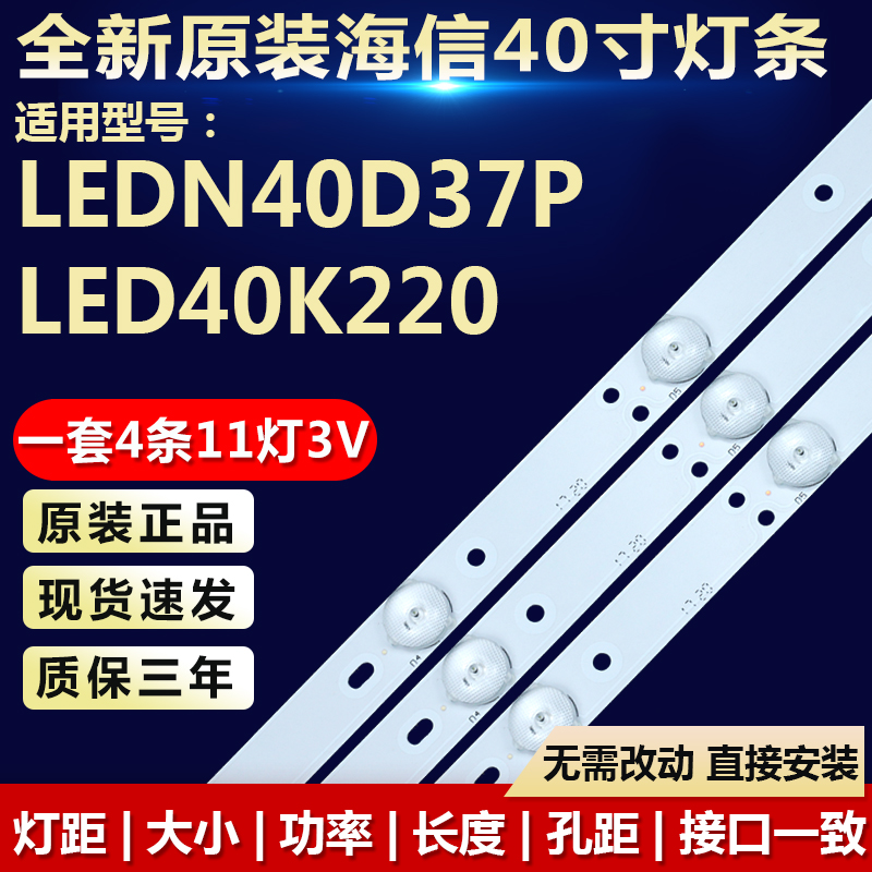 全新原装海信LEDN40D37P背光灯条