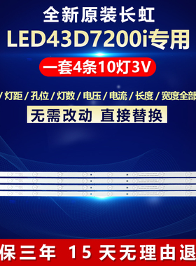 适用长虹LED43D7200i灯条GDCH43LB11_LED3030 LB-C430F14-E1-L-G1