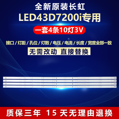 全新原装长虹LED43D7200I灯条