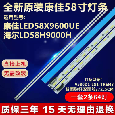 适用康佳LED58X9600UE海尔LD58H9000H全新灯条V580D1-LS1-TREM7
