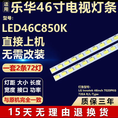 乐华LED46C850K灯条LG Innotek 46inch 7020PKG 72EA R/L-Type