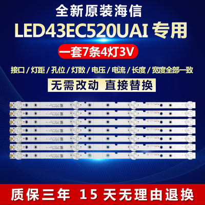 全新原装海信LED43EC520UAI灯条