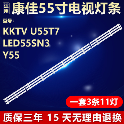 原装KKTVU55T7康佳LED55SN3灯条