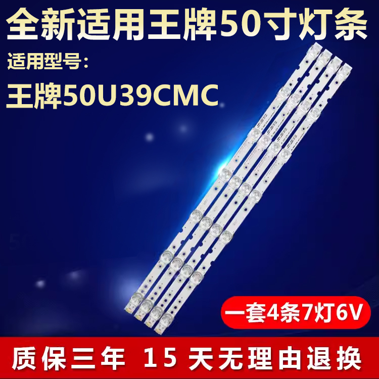 适用TCL 50U39CMC电视背光LED灯条 GIC-50D6-3030-4X7-LX20180417