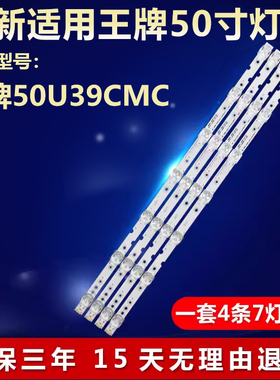 适用TCL 50U39CMC电视背光LED灯条 GIC-50D6-3030-4X7-LX20180417