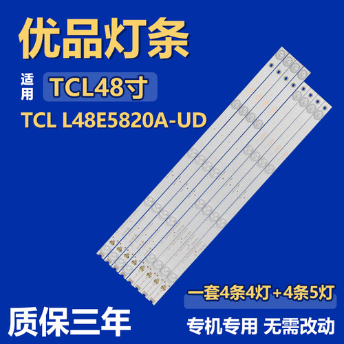 适用于TCL L48E5820A-UD灯条4C-LB4804/05-HR1 48HR330M04A0/05A3